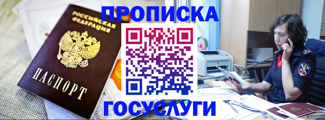 прописка законно в Рубцовске