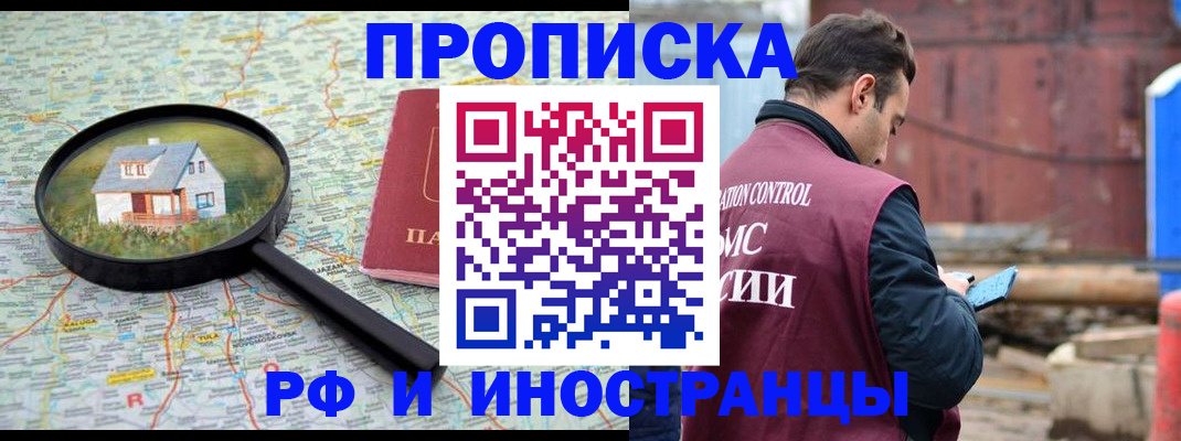 прописка от собственника в Рубцовске